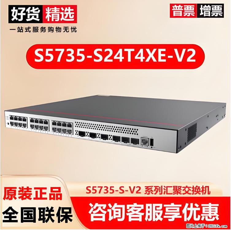 供应华为S5735-S24T4XE-V2交换机 - 网络相关 - 电脑网络 - 营口分类信息 - 营口28生活网 yk.28life.com