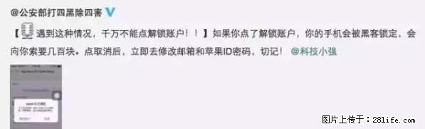 公安部四害紧急提醒:苹果手机显示这个,千万别点… - 营口生活资讯 - 营口28生活网 yk.28life.com