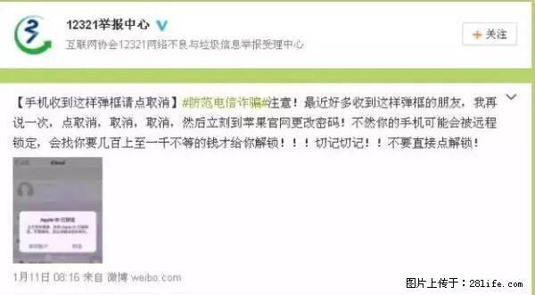 公安部四害紧急提醒:苹果手机显示这个,千万别点… - 营口生活资讯 - 营口28生活网 yk.28life.com