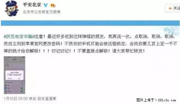 公安部四害紧急提醒:苹果手机显示这个,千万别点… - 营口生活资讯 - 营口28生活网 yk.28life.com