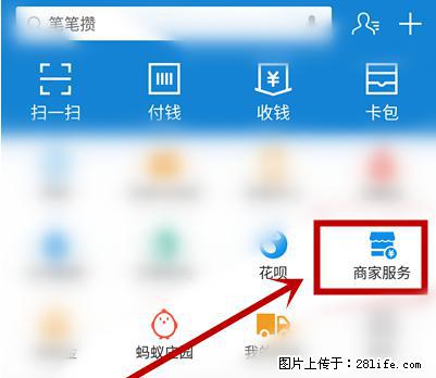 支付宝商家如何取消无意中设置的“发钱提醒”功能? - 营口生活资讯 - 营口28生活网 yk.28life.com
