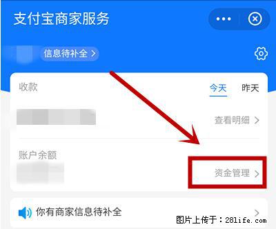 支付宝商家如何取消无意中设置的“发钱提醒”功能? - 营口生活资讯 - 营口28生活网 yk.28life.com