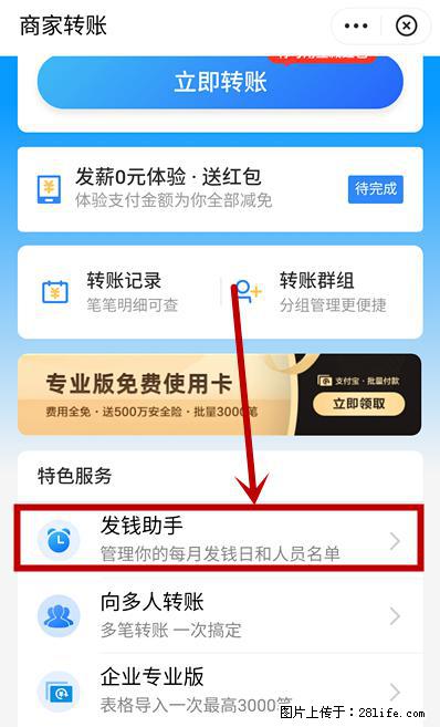 支付宝商家如何取消无意中设置的“发钱提醒”功能? - 营口生活资讯 - 营口28生活网 yk.28life.com