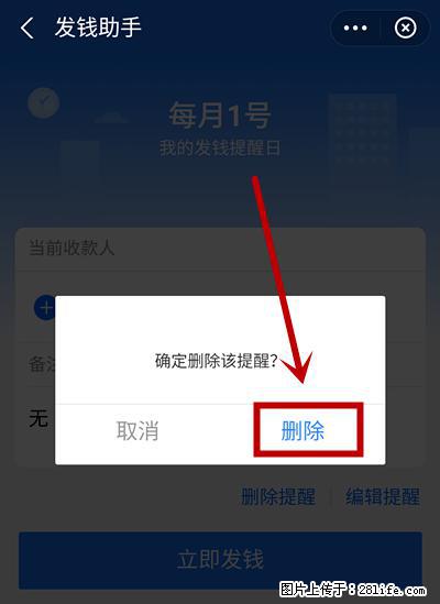 支付宝商家如何取消无意中设置的“发钱提醒”功能? - 营口生活资讯 - 营口28生活网 yk.28life.com