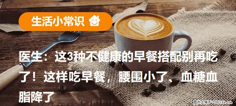 医生：这3种不健康的早餐搭配别再吃了！这样吃早餐，腰围小了、血糖血脂降了 - 营口生活资讯 - 营口28生活网 yk.28life.com