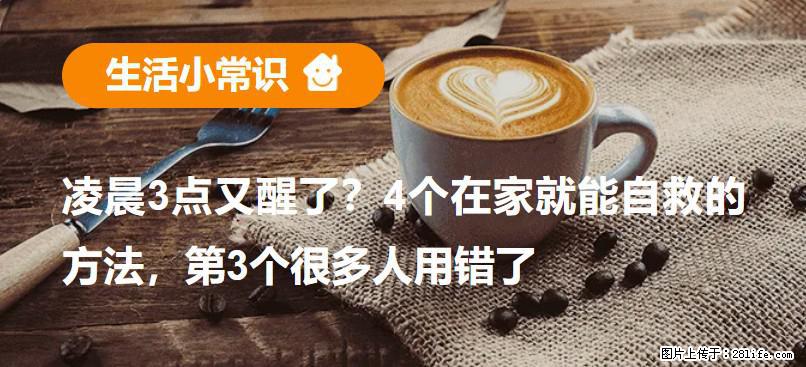 凌晨3点又醒了？4个在家就能自救的方法，第3个很多人用错了 - 营口生活资讯 - 营口28生活网 yk.28life.com