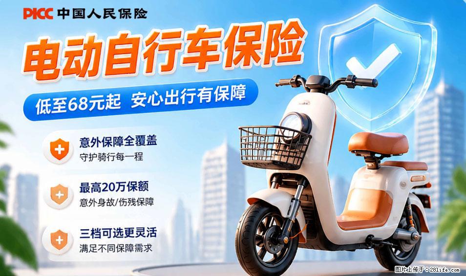【骑行保障】安全骑行，保障随行！电动车专属保险上线啦！ - 营口生活资讯 - 营口28生活网 yk.28life.com